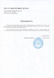 Мастер Микс