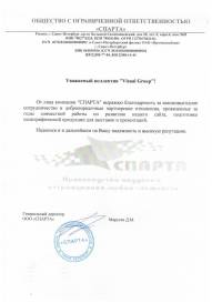 Спарта