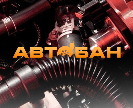 Бизнес-сайт для автосервиса «Автобан»