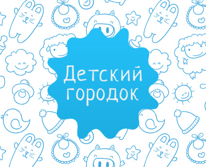 Интернет-магазин детской одежды «Детский городок»