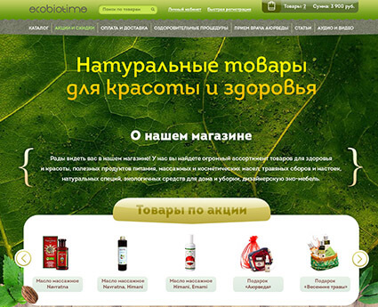 Интернет-магазин эко-косметики «Ecobiotime»