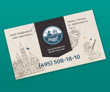 Визитка для экскурсий «Культвылазка»
