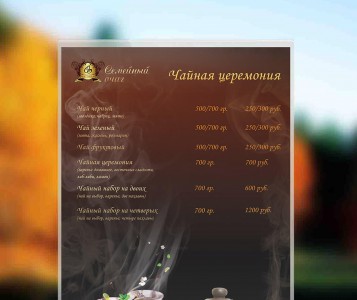 Тейбл тент для ресторана «Семейный очаг»