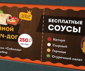 Наклейка на палатку с горячими сосисками