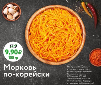 Рекламный щит для сети супермаркетов