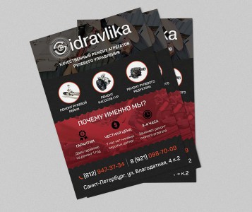 Листовка для СТО «Gidravlika»