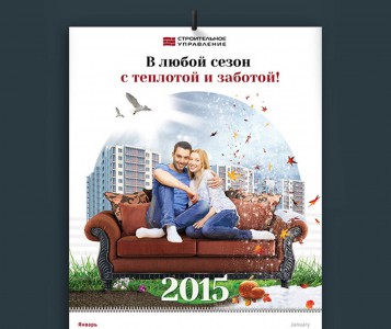 Календарь для «Строительного Управления»