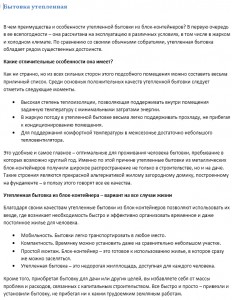 бытовка утепленная