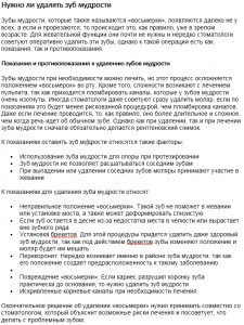 зуб мудрости