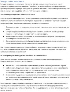 модульный магазин