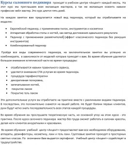 педикюр