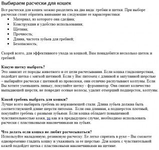 расчески для кошек