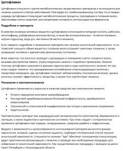 цитофлавин