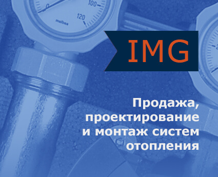 Интернет-магазин отопительного оборудования «IMG»