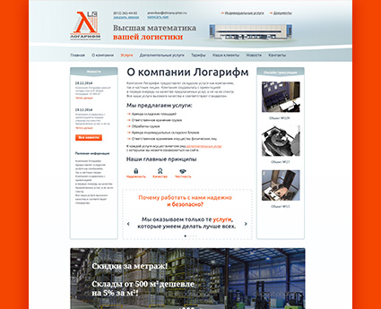 Сайт-визитка для логистической компании «Логарифм»