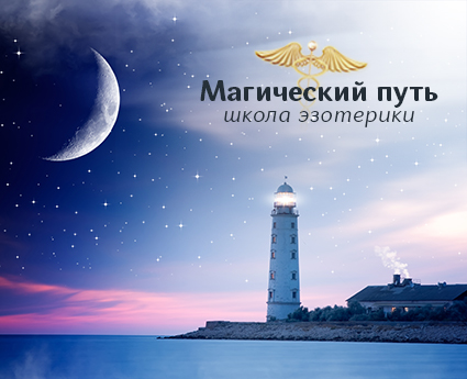 Landing page для школы эзотерики «Магический путь»