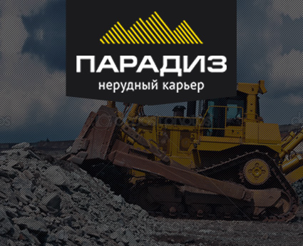 Landing page для нерудного карьера «Парадиз»