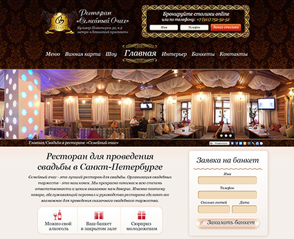 Бизнес-сайт для ресторана «Семейный очаг»