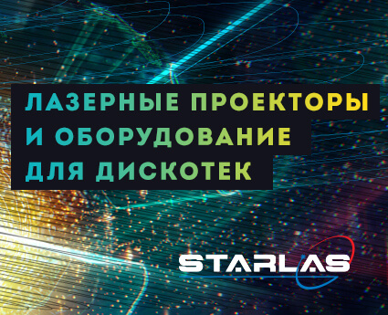 Бизнес-сайт для поставщика шоу-оборудования «Starlas»