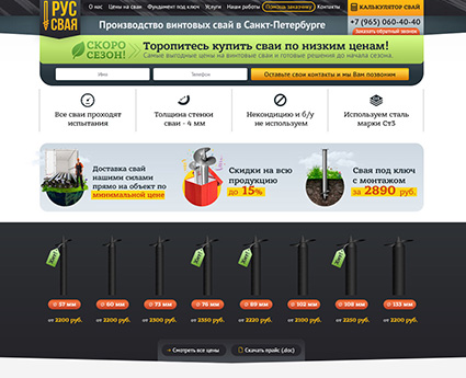 Landing page для завода винтовых свай «РусСвая»