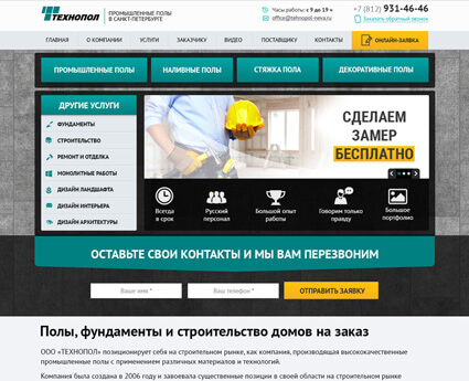 Бизнес-сайт для строительной компании «Технопол»