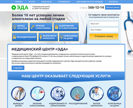 Сайт медицинского центра «Эда»