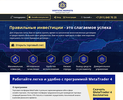 Landing page для брокера «Vertical Markets»
