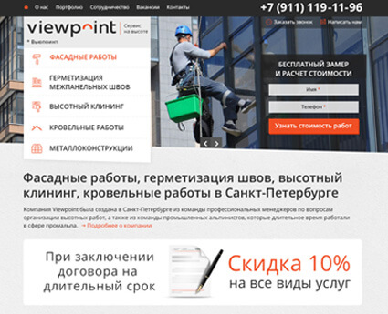 Бизнес-сайт для промальп-компании «Viewpoint»